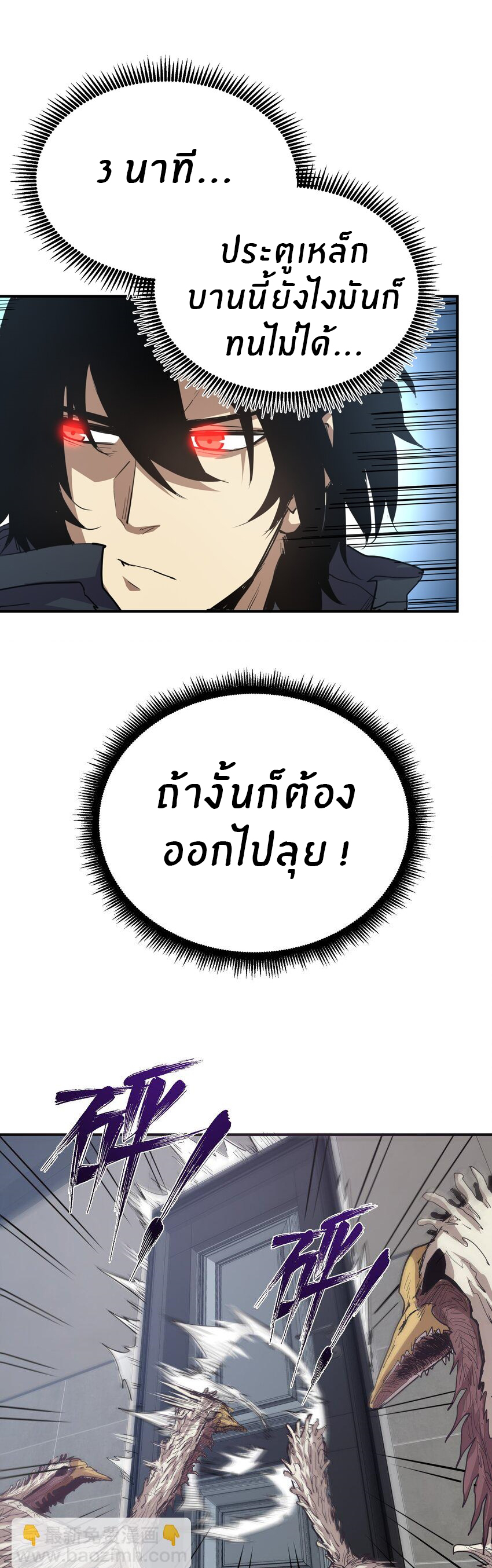(ทันต้นฉบับ)The catastrophe of the doomsday, the rebirth of me turned the whole family into a boss! ตอนที่ 18 หน้า 34