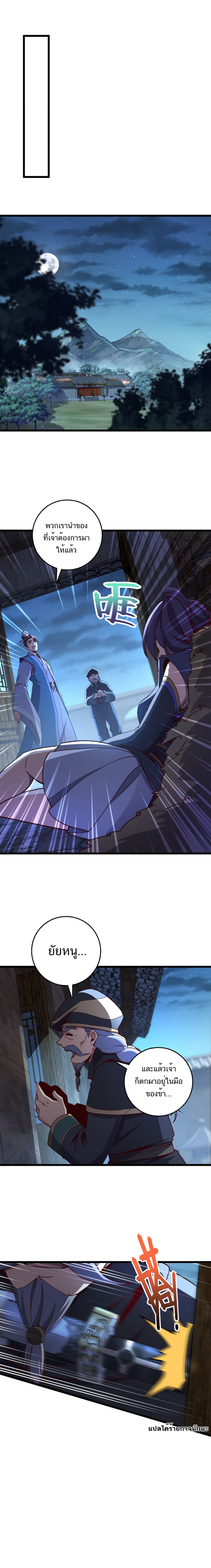 I am the descendant of the Divine Dragon ตอนที่ 61 หน้า 5
