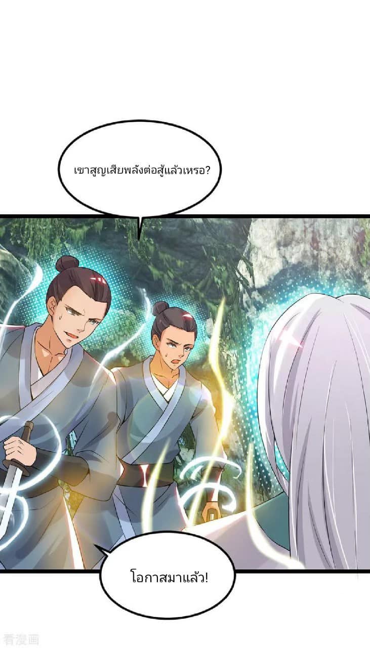 Reversal of God King ตอนที่ 70 หน้า 3