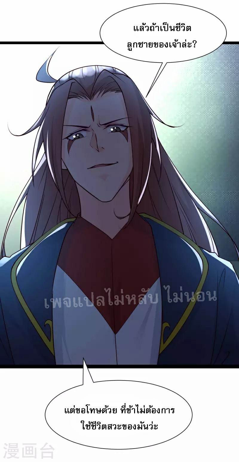 ฮาเร็มของข้ามีแต่ลูกศิษย์หญิงทั้งนั้น ตอนที่ 42 หน้า 20