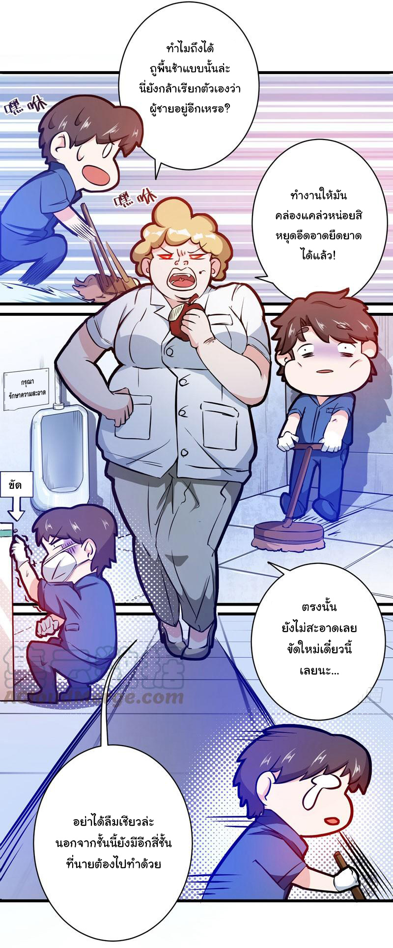 สุดยอดหมอเกรียน แห่งนคร ตอนที่ 8 หน้า 12