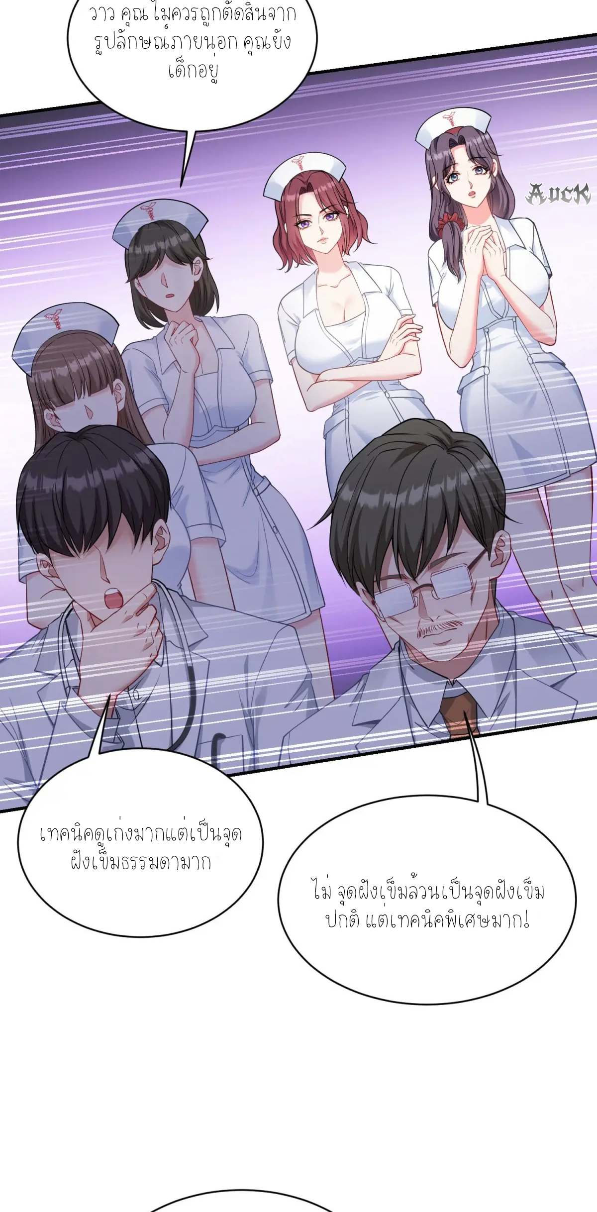 ผมไปเกาะสาวสวยกิน, แต่ตอนนี้ฉันเป็นคนร่ำรวยแล้ว~ ตอนที่ 76 หน้า 4