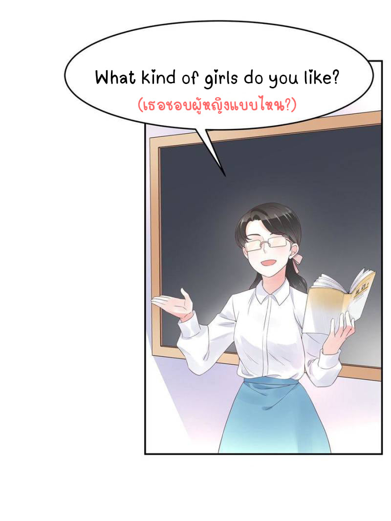 เจ้าชายโรงเรียนแห่งชาติเป็นเด็กผู้หญิง ตอนที่ 15 หน้า 2