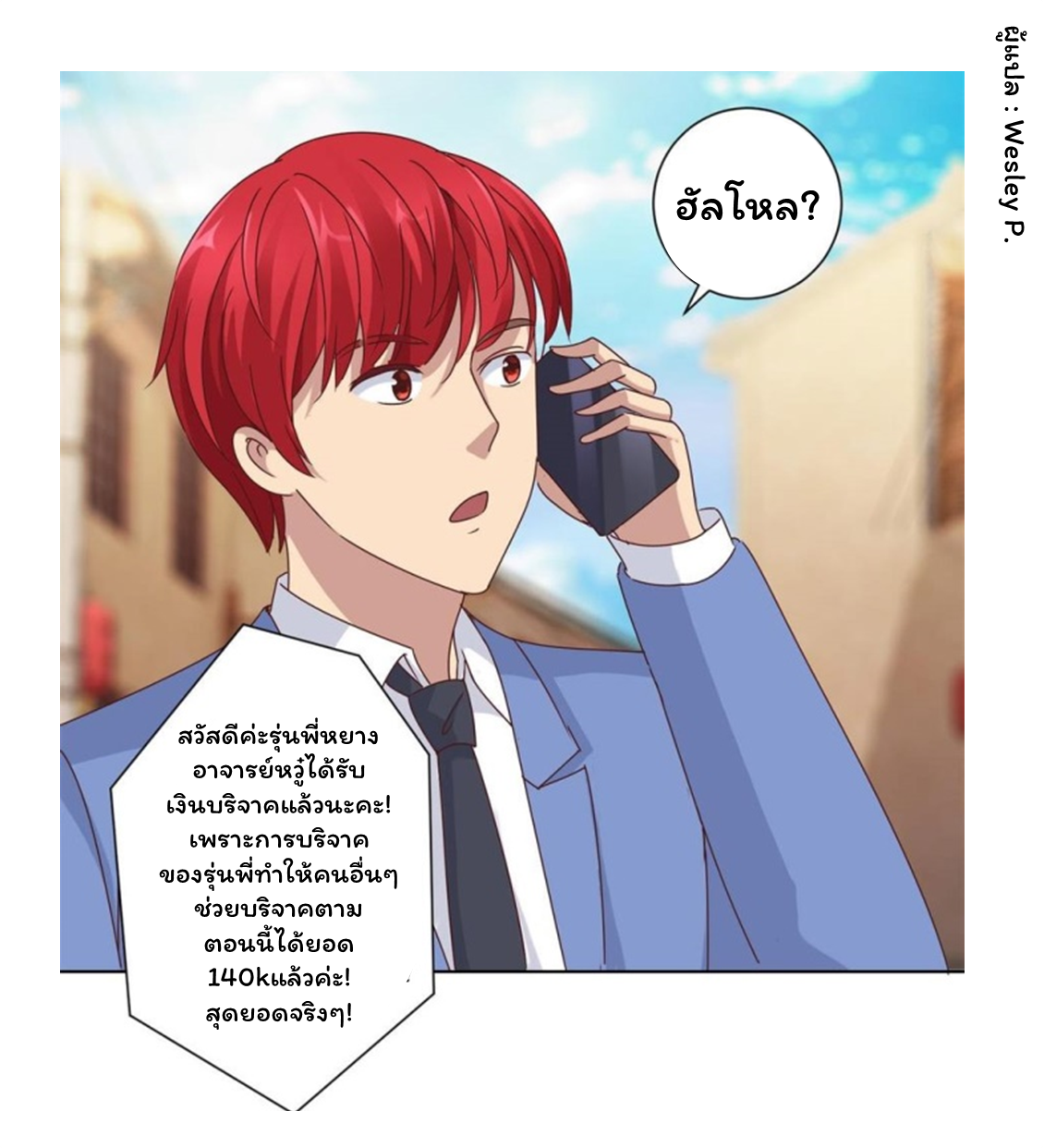 ระบบพระเจ้า ตอนที่ 81 หน้า 19