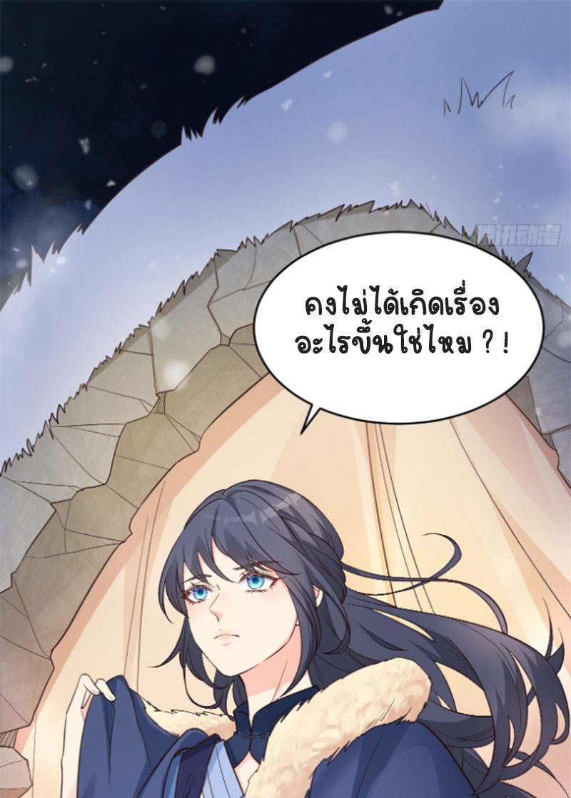 ปีศาจจิ้งจอกของฉันวันนี้ก็ยังเป็นเด็กดี? ตอนที่ 11 หน้า 6