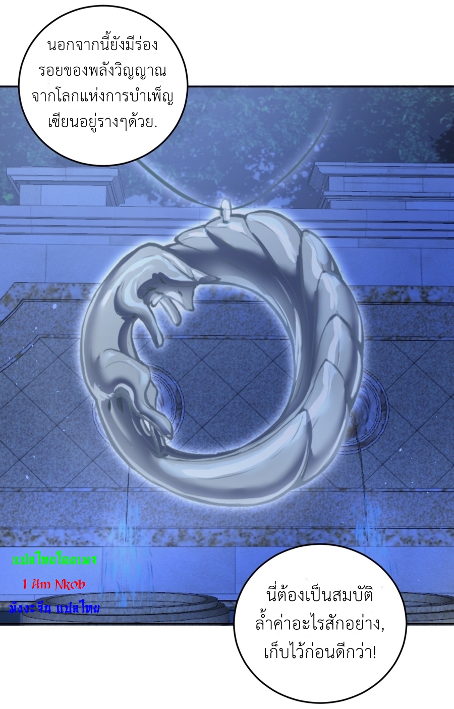 The Last Cultivator ผู้บำเพ็ญเซียนคนสุดท้าย ตอนที่ 5 หน้า 16