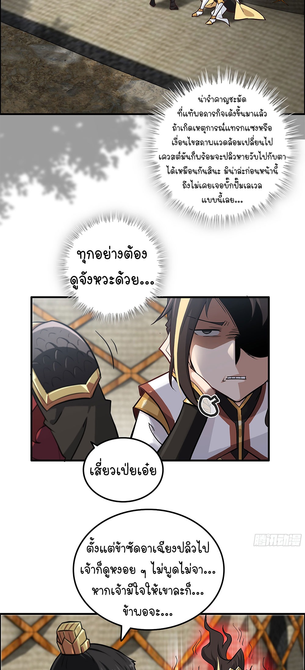 วิถีเซียนมันก็เป็นแบบนี้แหละ! | That's How Cultivation Is ตอนที่ 14 หน้า 17