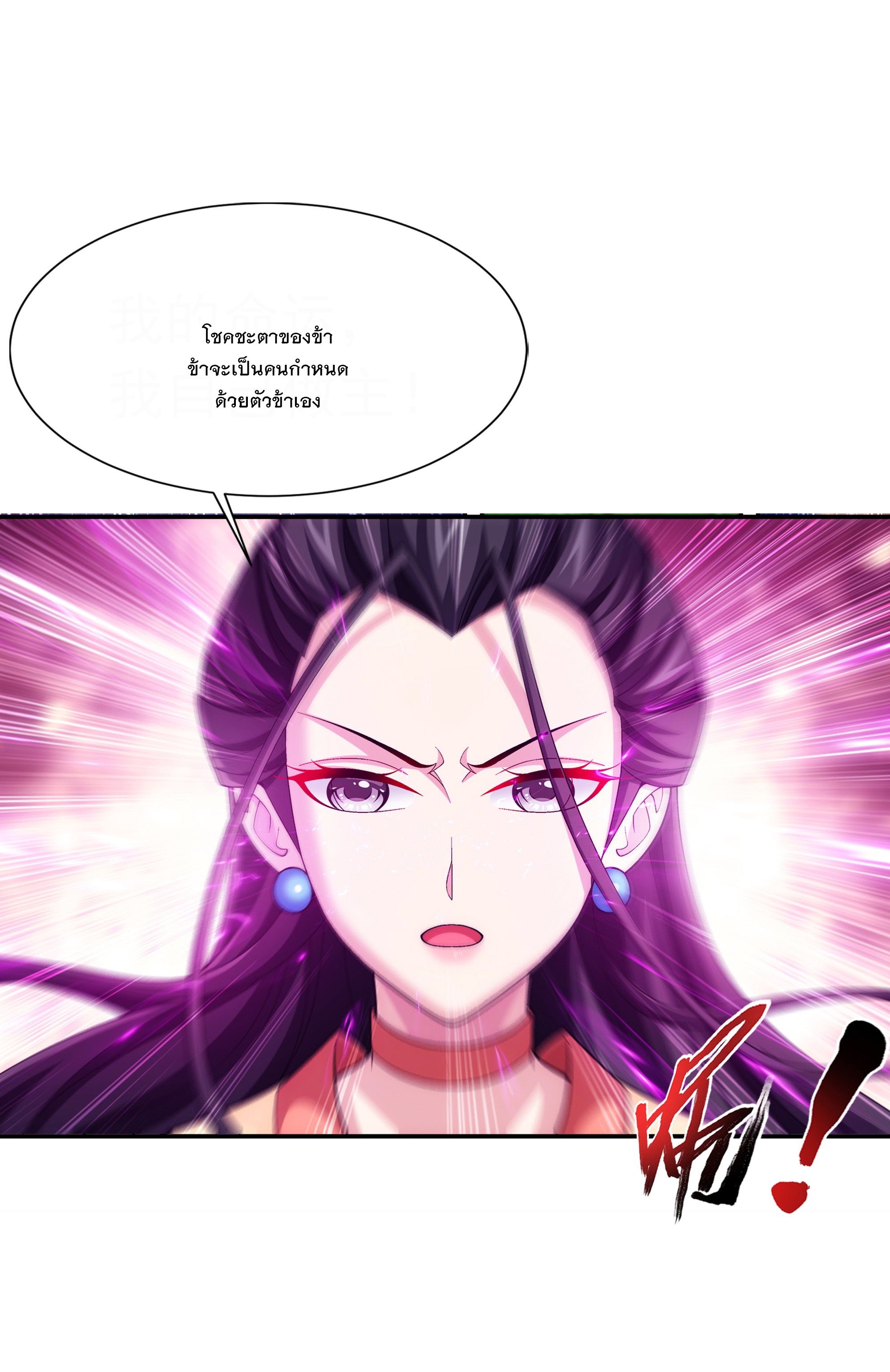 Da Zhu Zai ศึกปรมาจารย์สะท้านฟ้า (ชนจีน) ตอนที่ 296 หน้า 12