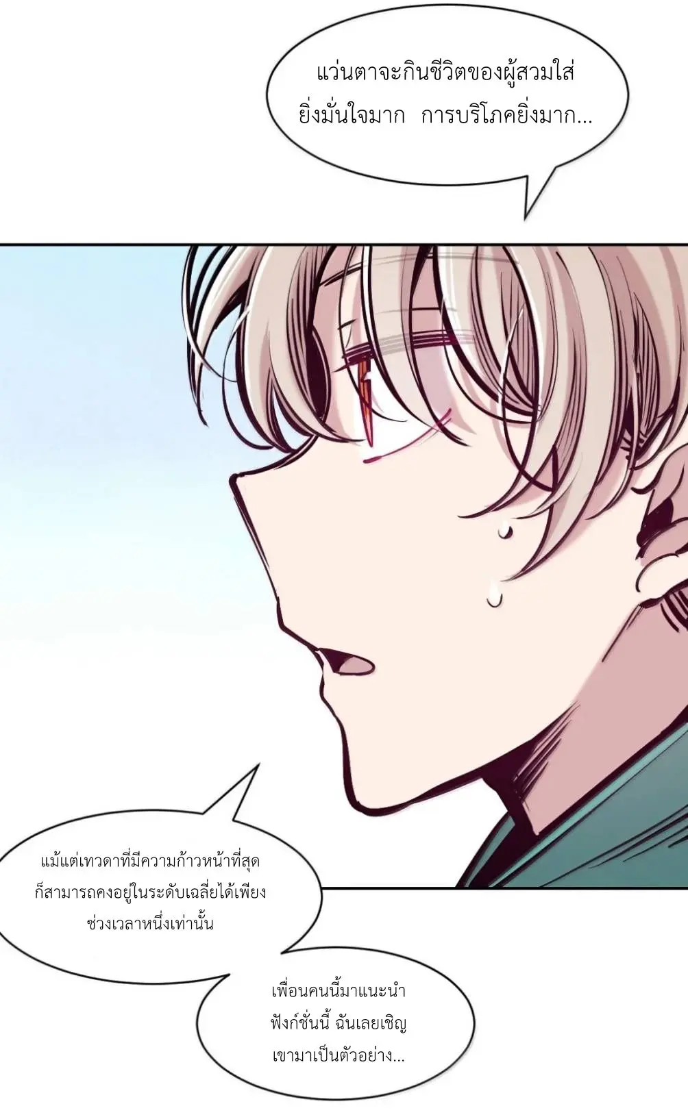 Demon x Angel can't get along! ตอนที่ 162 หน้า 79