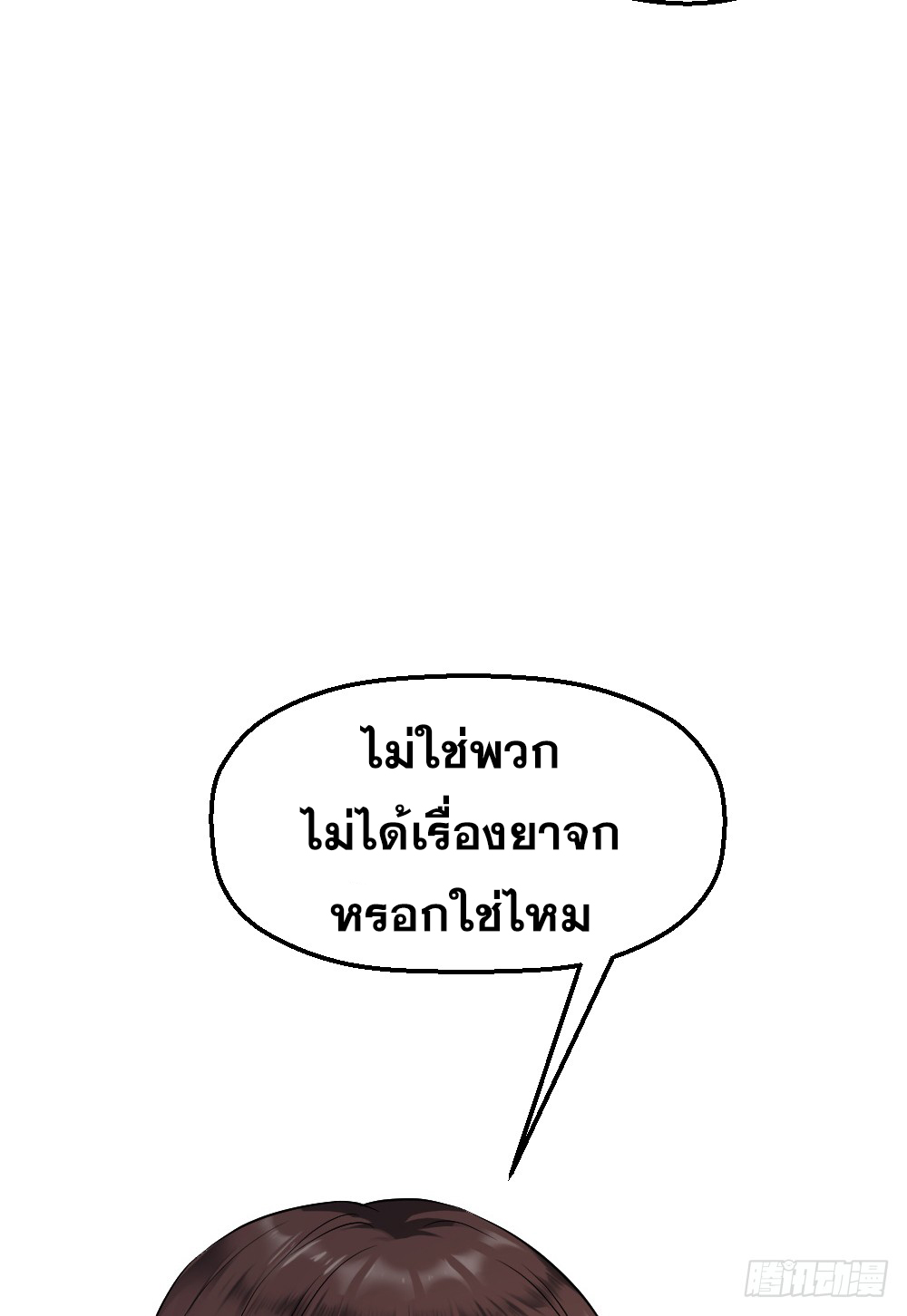 Peerless Genius System(ระบบอัจฉริยะไม่มีใครเหมือน) ตอนที่ 6 หน้า 27