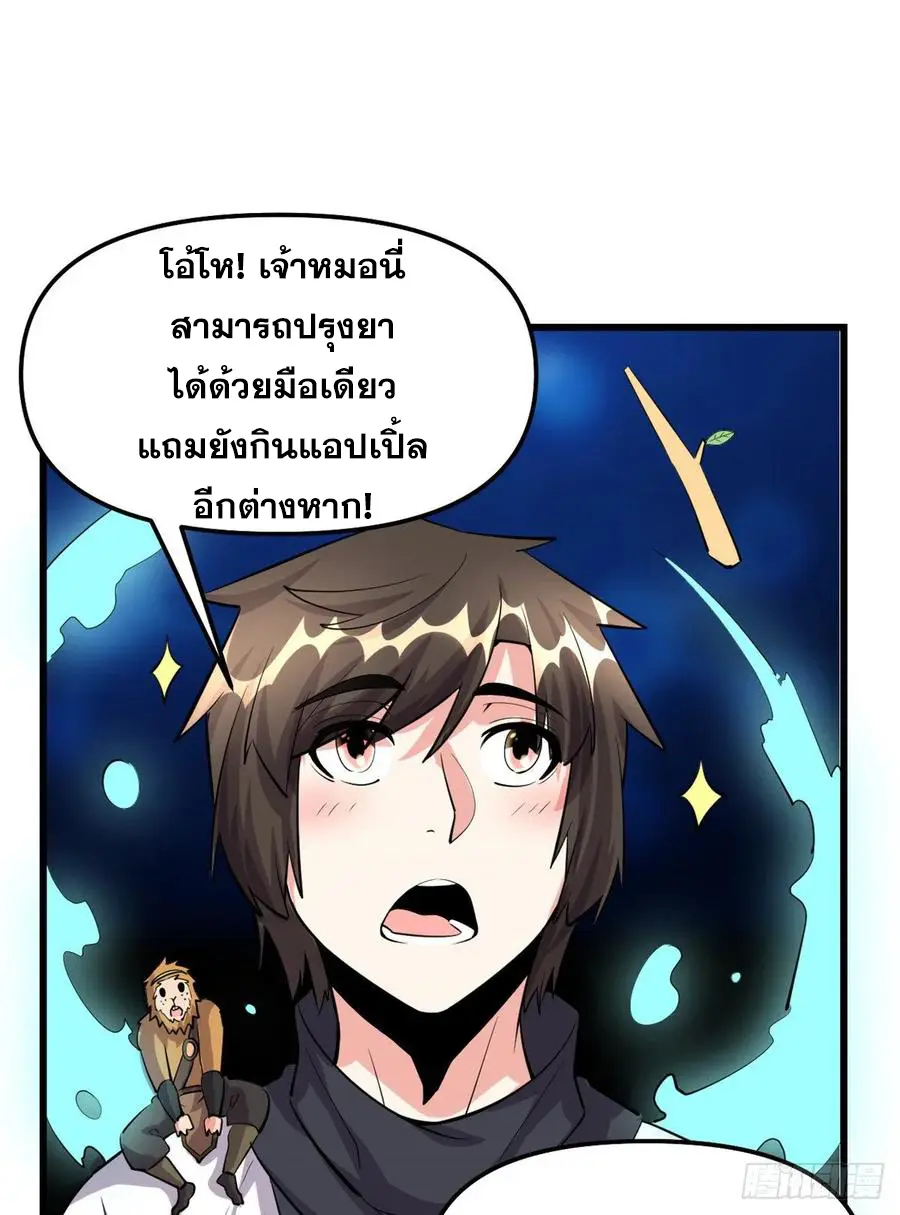 นี่น่ะหรือ....ระบบบำเพ็ญเซียน? ตอนที่ 92 หน้า 33