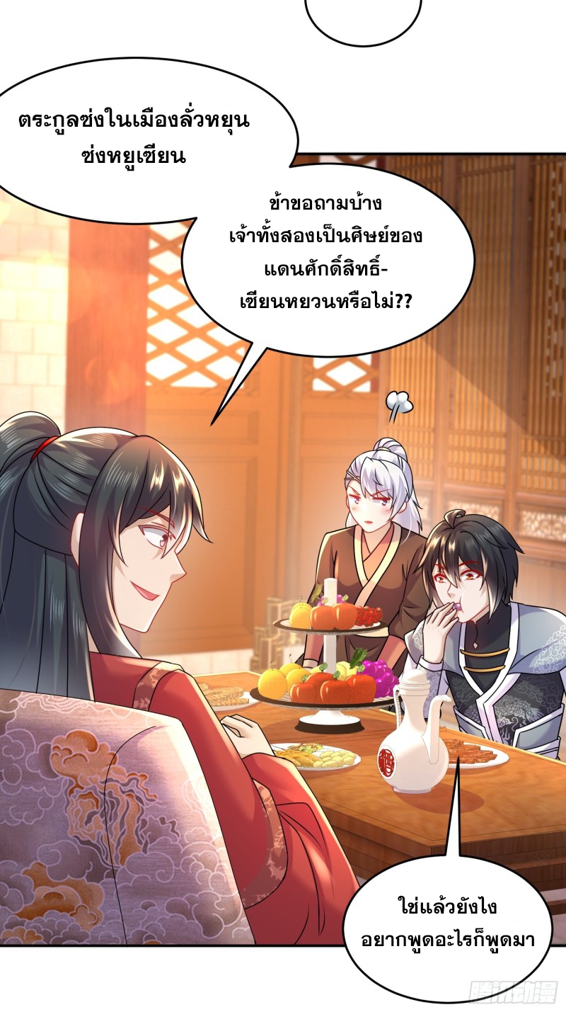 ฮาเร็มศิษย์พี่สาวทั้งเจ็ดของผมนะค้าบ ตอนที่ 40 หน้า 10