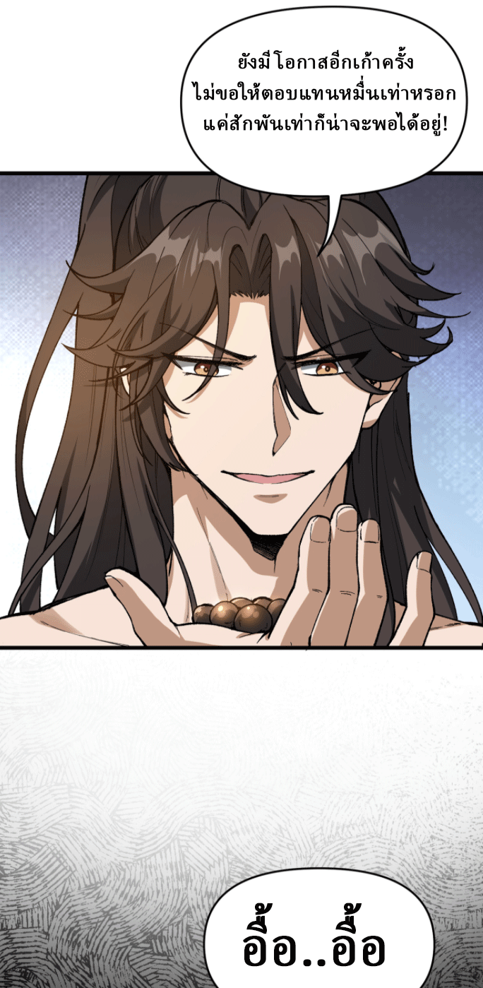 ผลตอบแทนหมื่นเท่า ศิษย์พี่หญิง โปรดมีศักดิ์ศรีในตัวเองบ้าง Ten-Thousandfold Return, Senior Sister, Please Behave ตอนที่ 2 หน้า 67