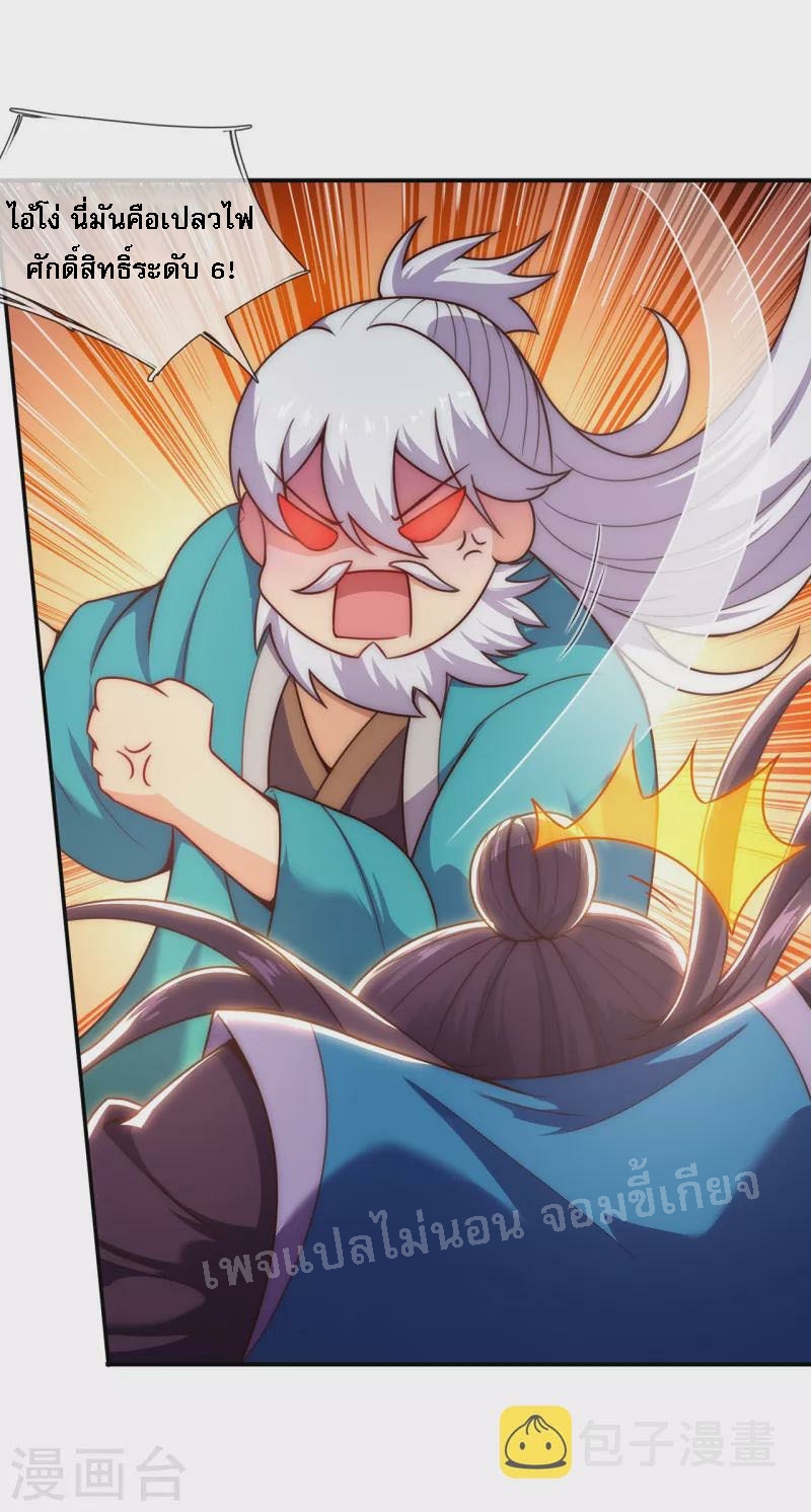 การกลับมาของเทพอสูร ตอนที่ 39 หน้า 38