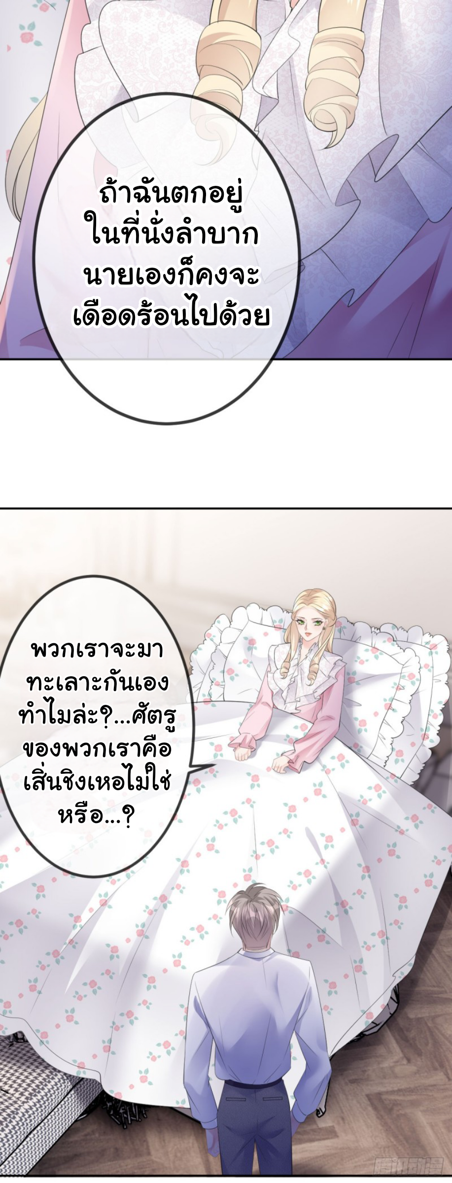 ดั่งไฟรักที่แผดเผา ตอนที่ 26 หน้า 19