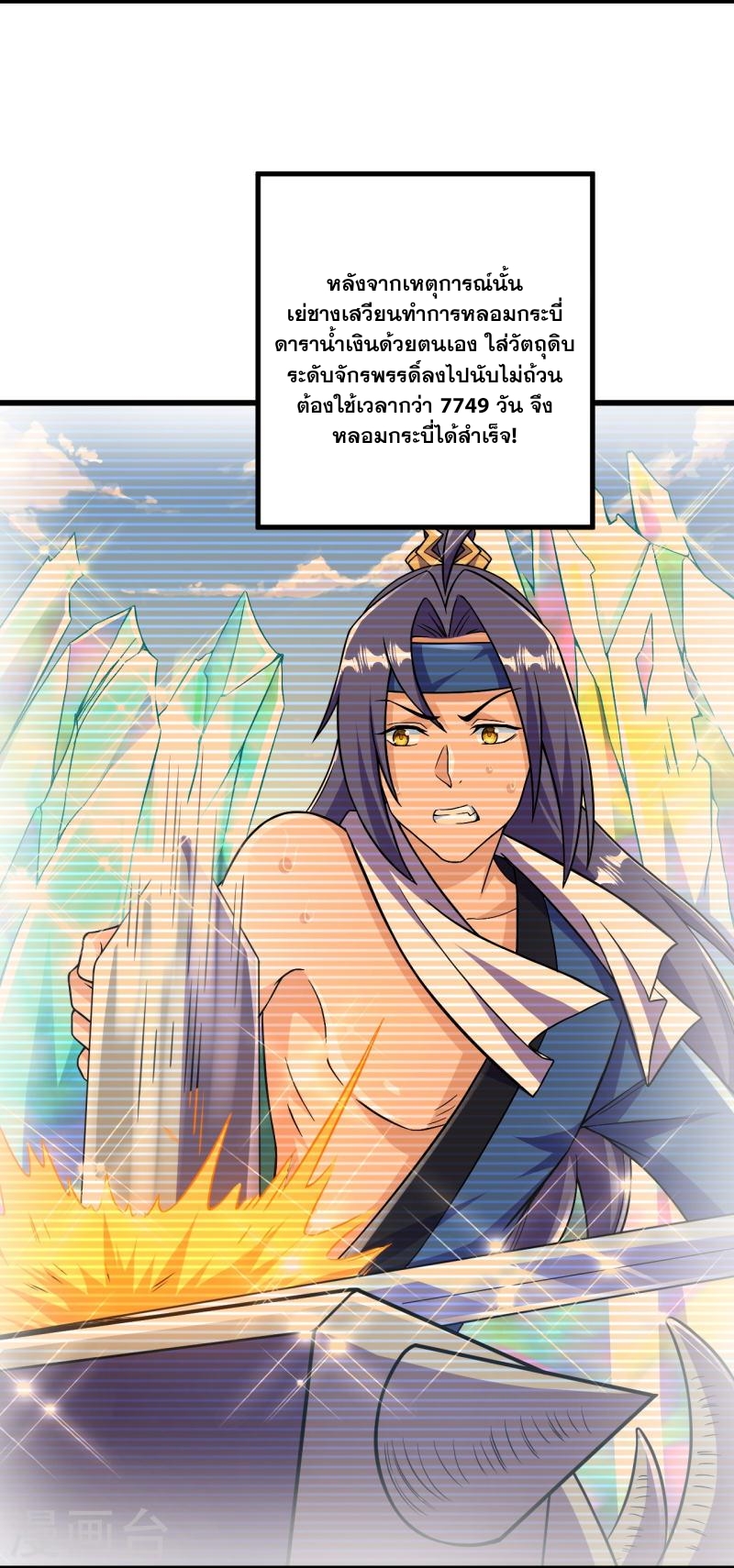 ผู้ขัดเกลาร่างกายที่แข็งแกร่งที่สุดในประวัติศาสตร์ ตอนที่ 35 หน้า 11