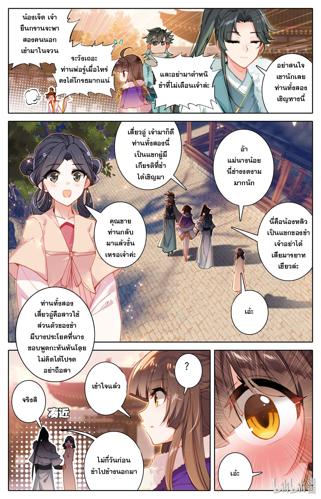 คัมภีร์วิถีเซียน (จบ) ตอนที่ 6 หน้า 13