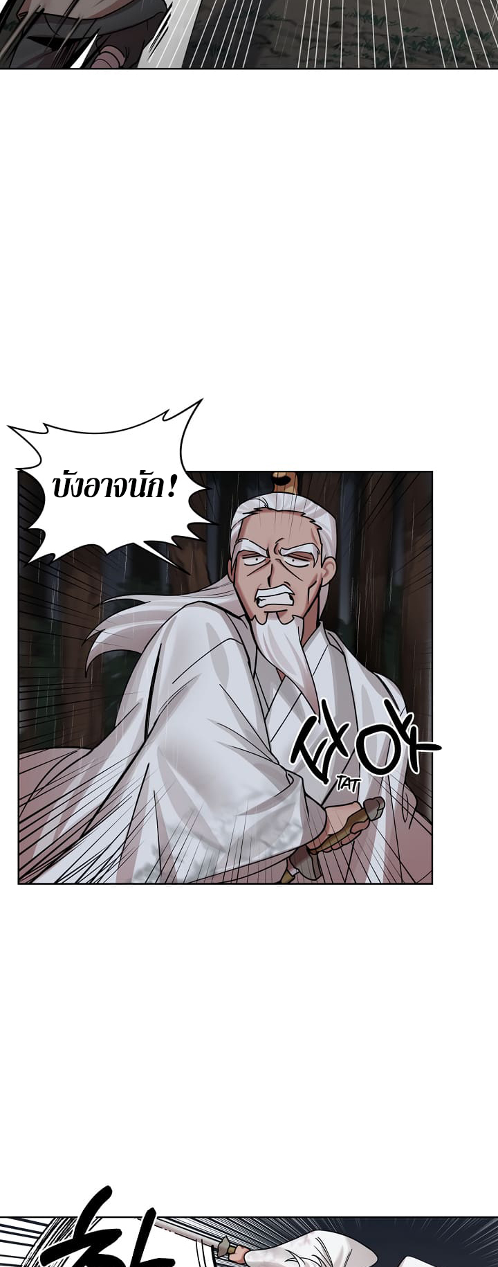 0.3 ราชามังกรเพลิง (จบซีซัน 1) ตอนที่ 4 หน้า 24