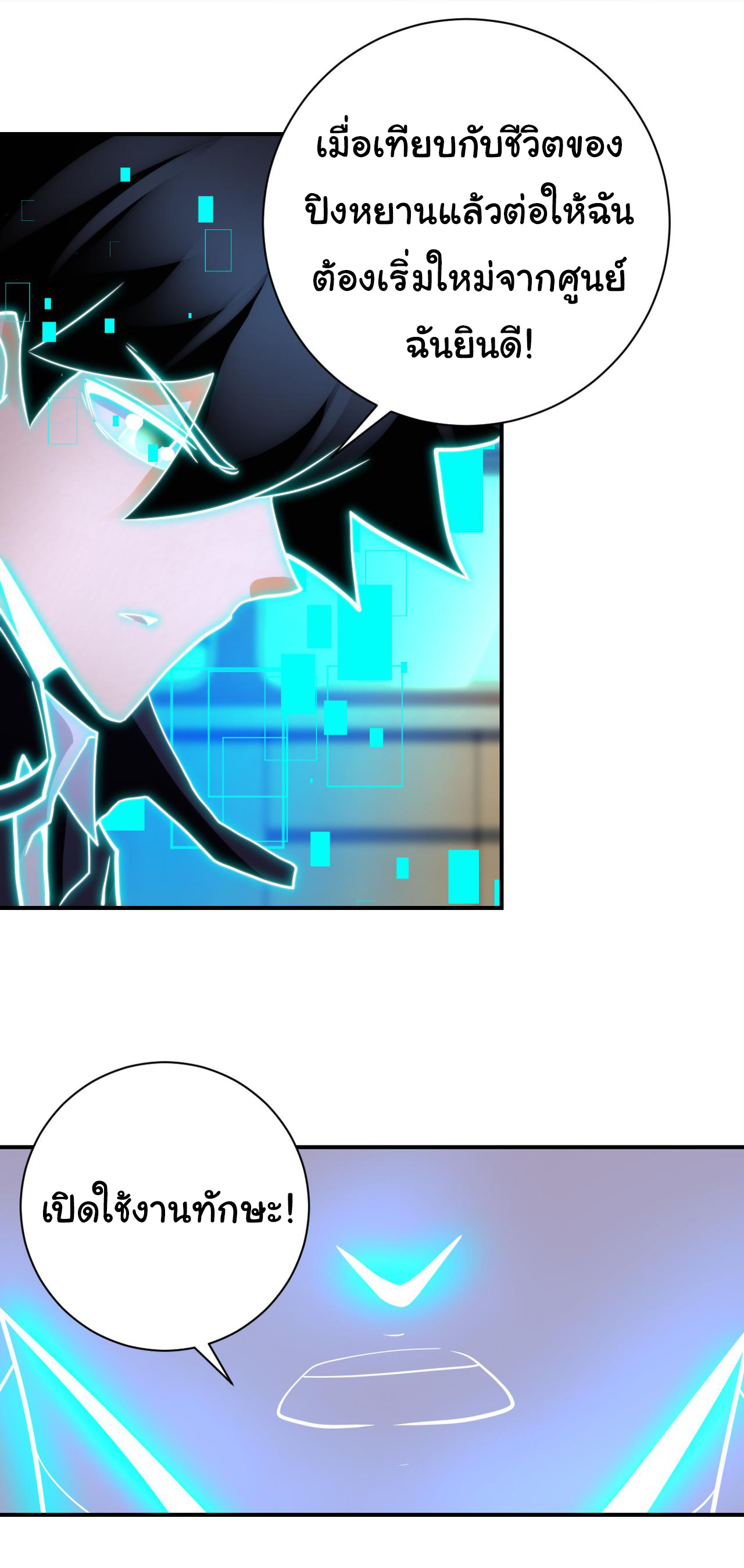 Apocalyptic Super System ตอนที่ 336 หน้า 2