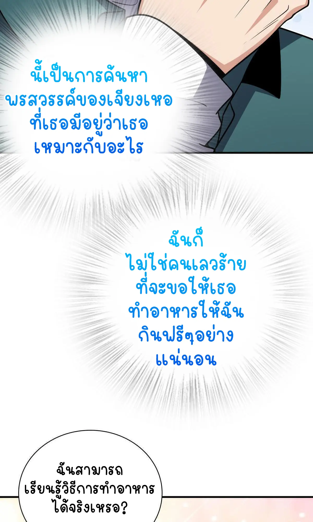 ภรรยาผมเป็นคนเมื่อ1000ปีที่แล้ว My Wife Is From a Thousand Years Ago ตอนที่ 42 หน้า 10