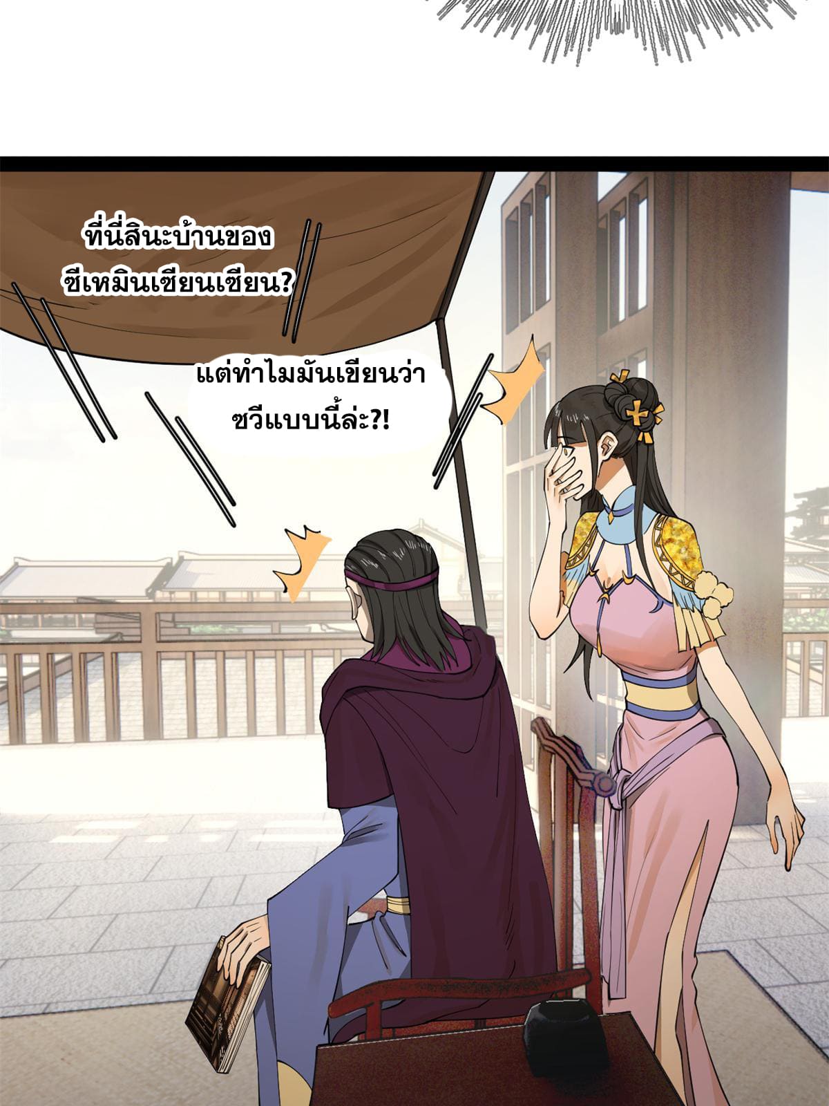 ลูกเขยที่แกร่งสุดในปฐพี (ทันจีน) ตอนที่ 65 หน้า 38