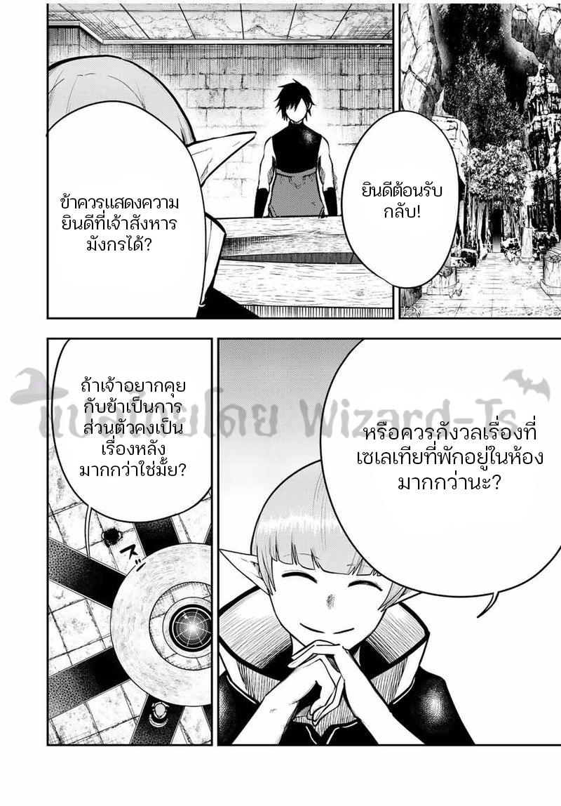 Dorei Tensei Sono Dorei Saikyou no Moto Ouji ni Tsuki ตอนที่ 66 หน้า 12