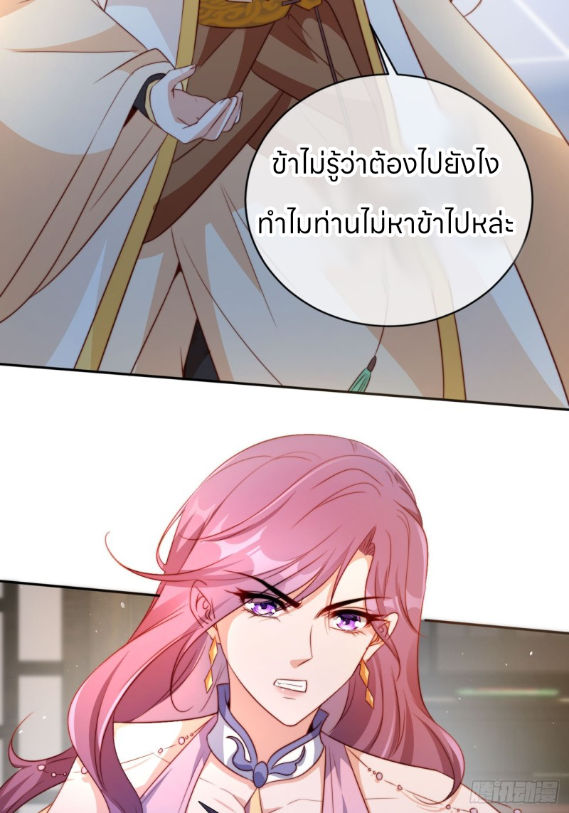 ระบบแย่งชิงโชคลาภ ตอนที่ 6 หน้า 3