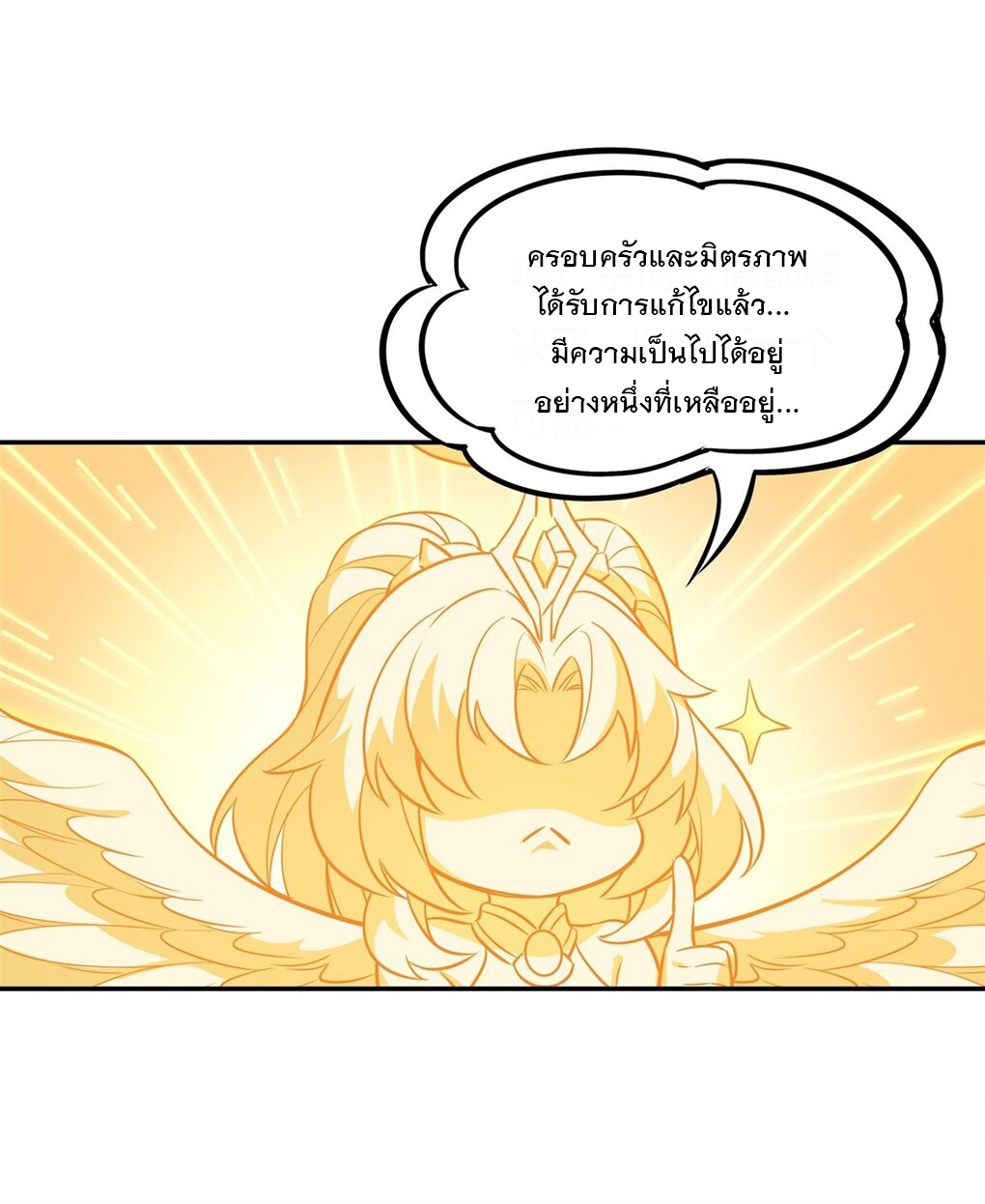 ศิษย์ของข้าล้วนมีอนาคตที่ยิ่งใหญ่ (ชนจีน) ตอนที่ 72 หน้า 15