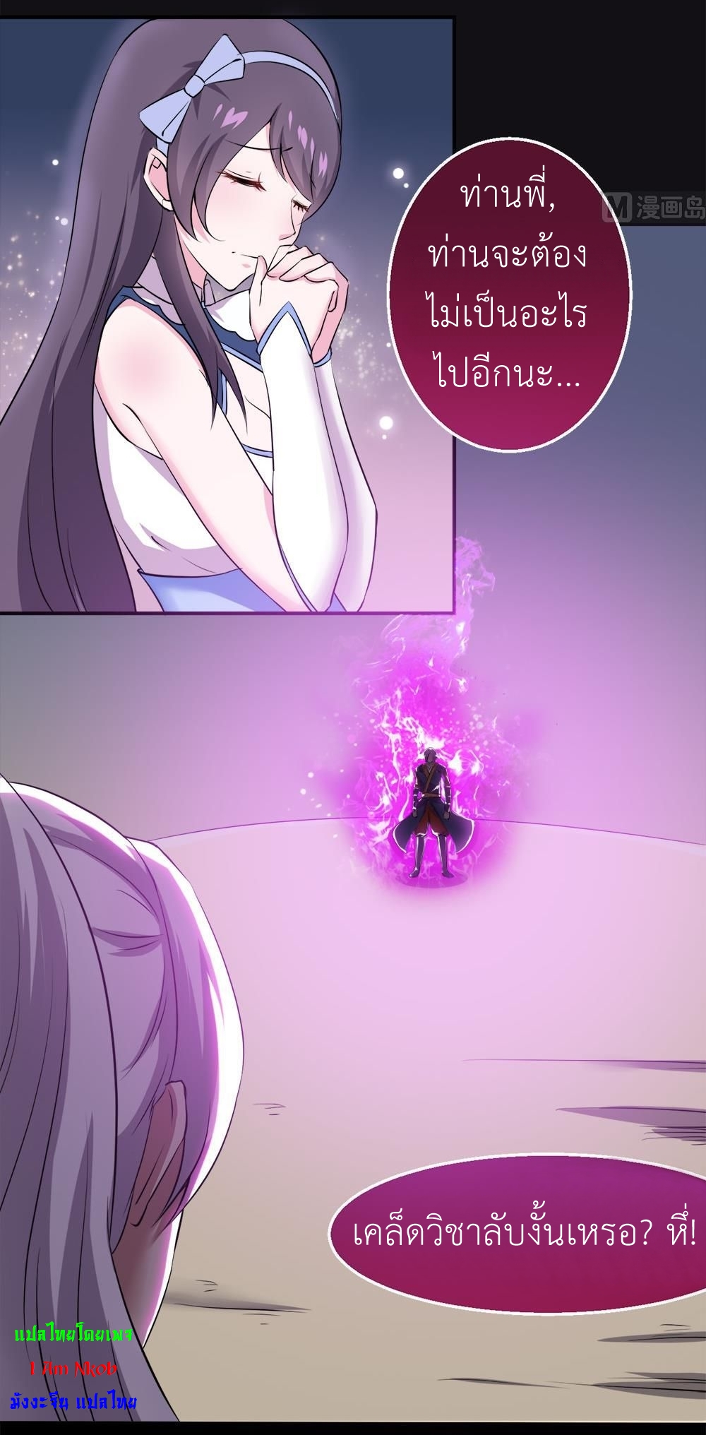 มหาจอมปราชญ์ ปราณเทวะ ตอนที่ 34 หน้า 3