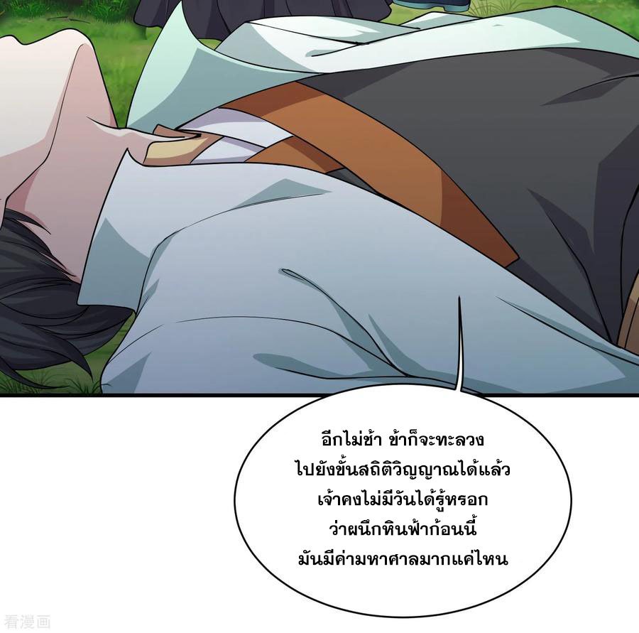 เทพอสูรสยบฟ้า ตอนที่ 2 หน้า 30