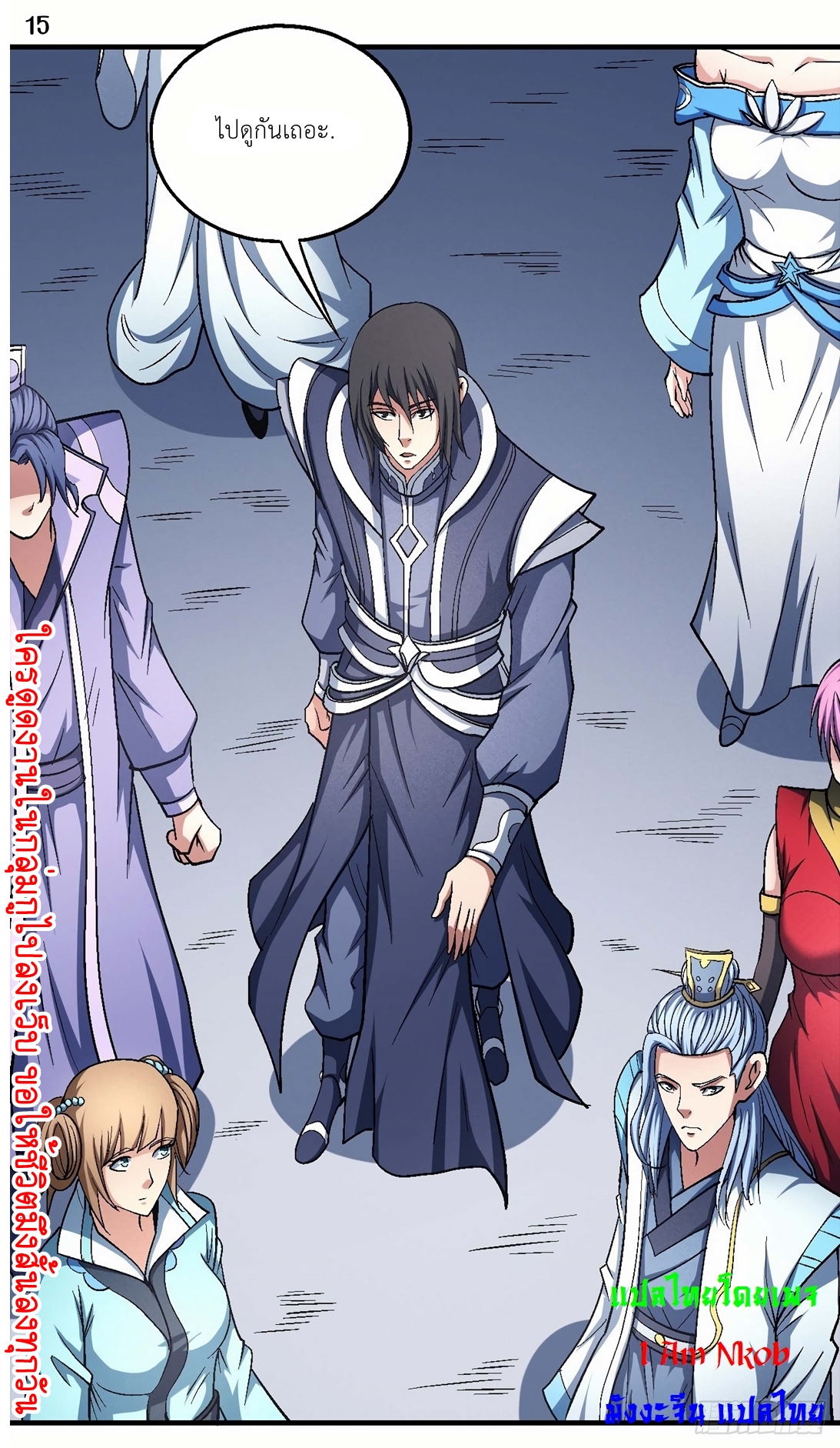 God of Martial Arts เทพยุทธ์แห่งใต้หล้า ตอนที่ 23 หน้า 16