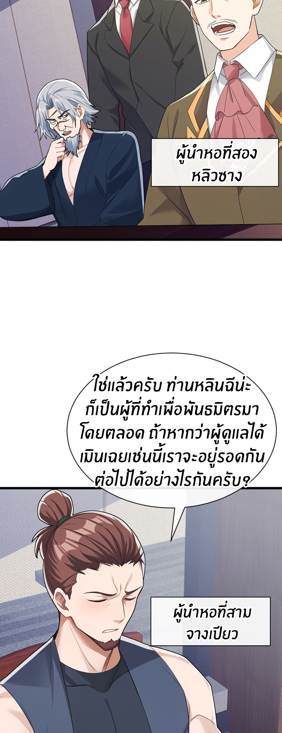 ลงจากเขาเพื่อมาเป็นพ่อบ้านให้กับคุณภรรยา (ชนจีน) ตอนที่ 108 หน้า 22