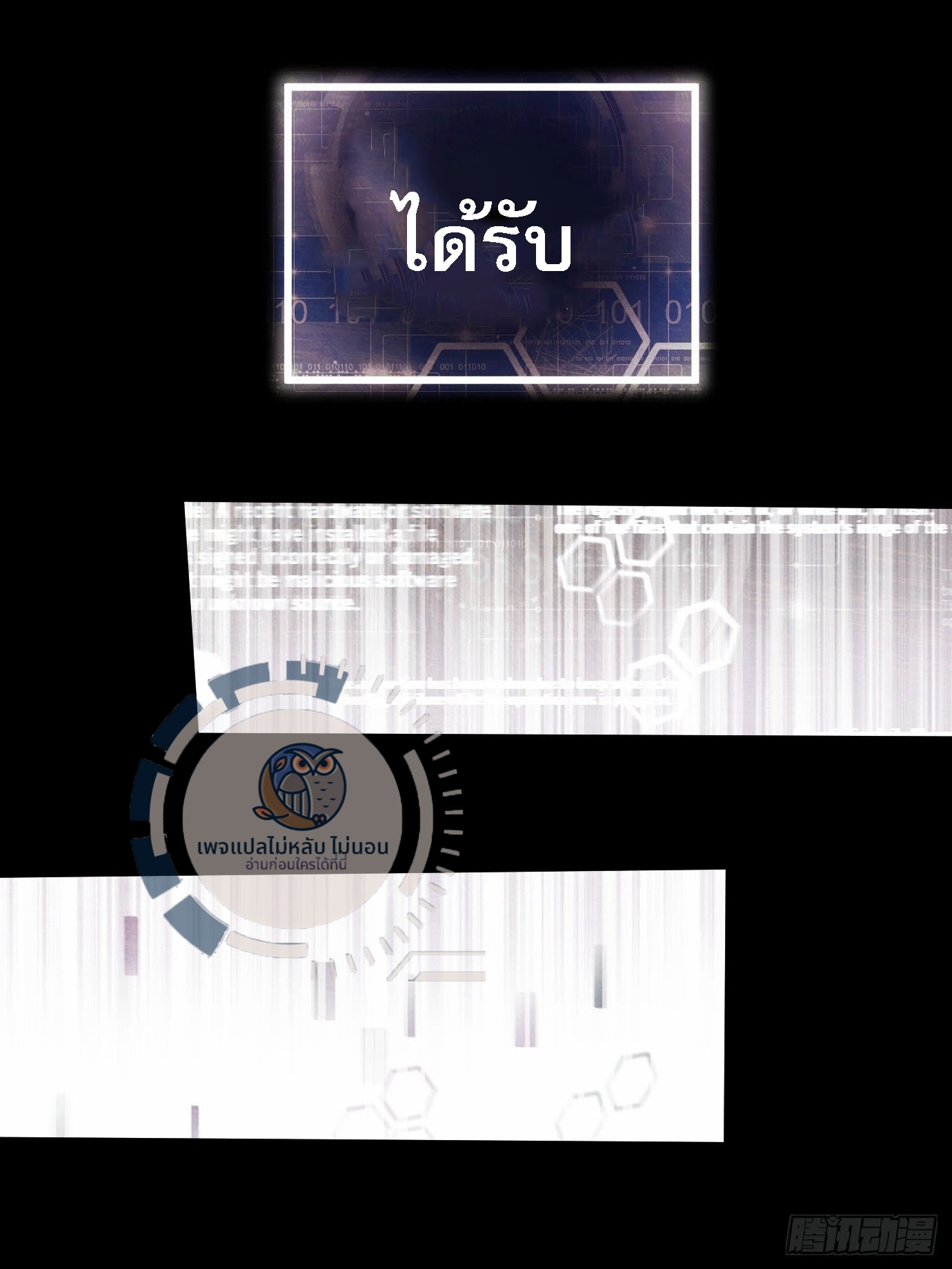 ข้ามีสุดยอดวิชาติดตัว ตอนที่ 1 หน้า 53