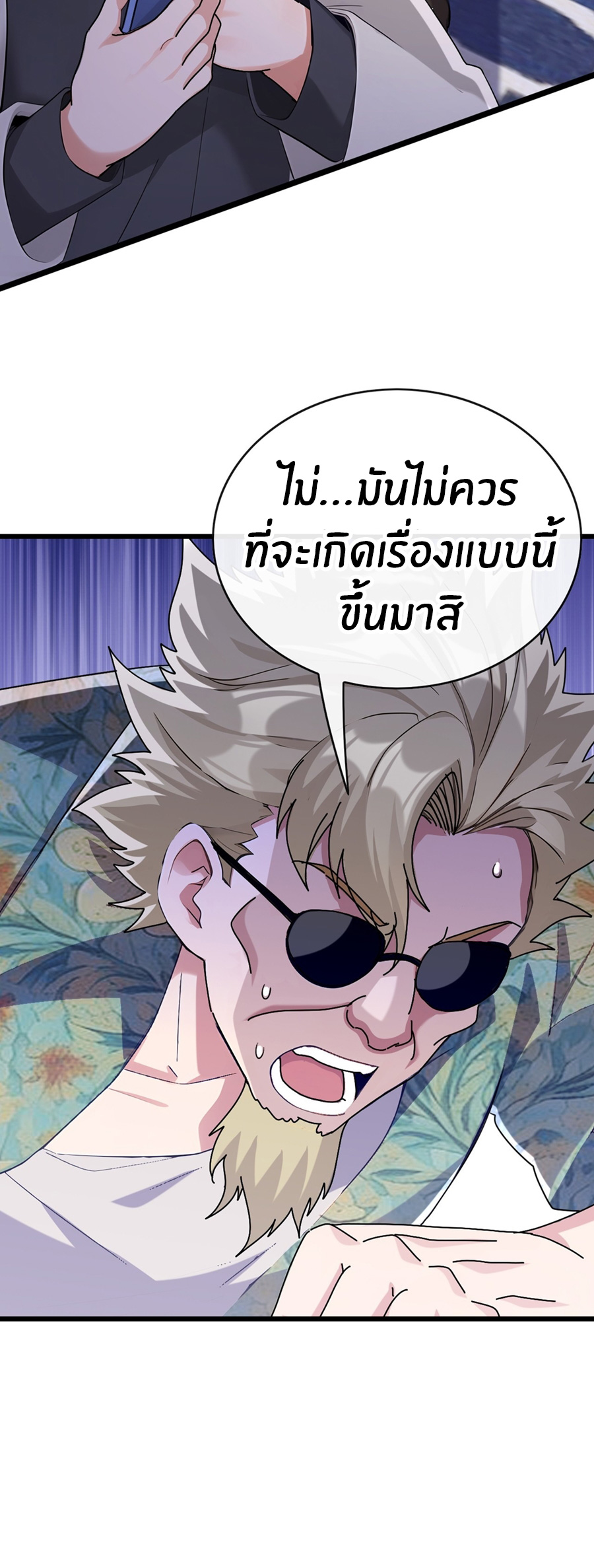 ลงจากภูเขาเพื่อมาเป็นเบ๊ภรรยา ตอนที่ 72 หน้า 11