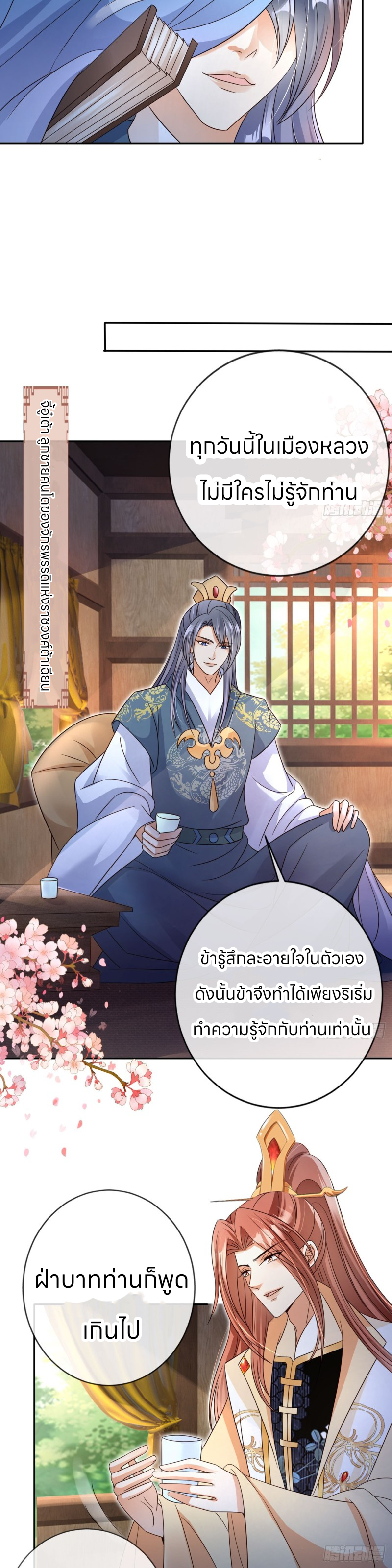 ระบบแย่งชิงโชคลาภ ตอนที่ 18 หน้า 7