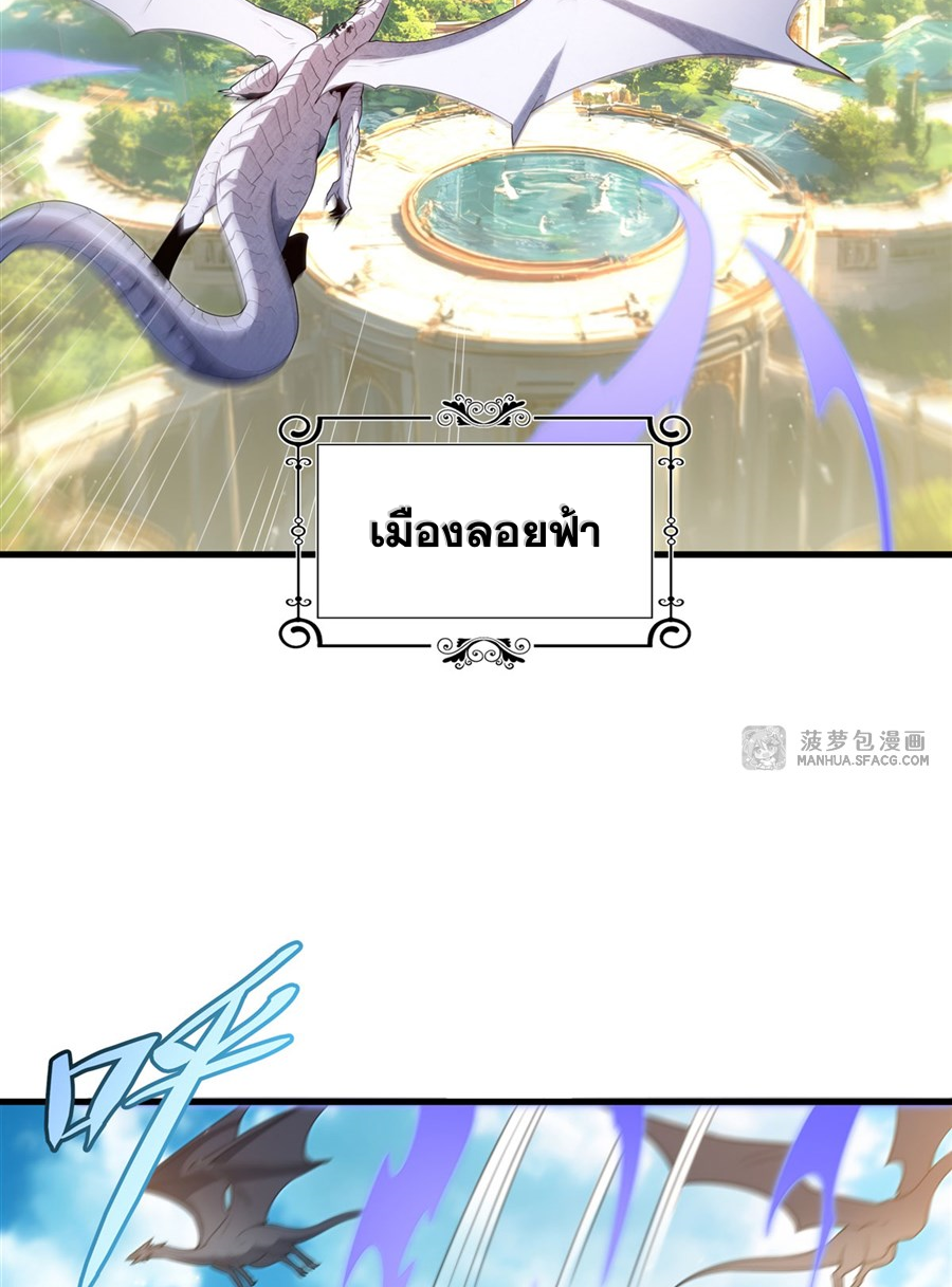 Shut Up, Evil Dragon! I don't want to raise a child with you anymore ตอนที่ 18 หน้า 7