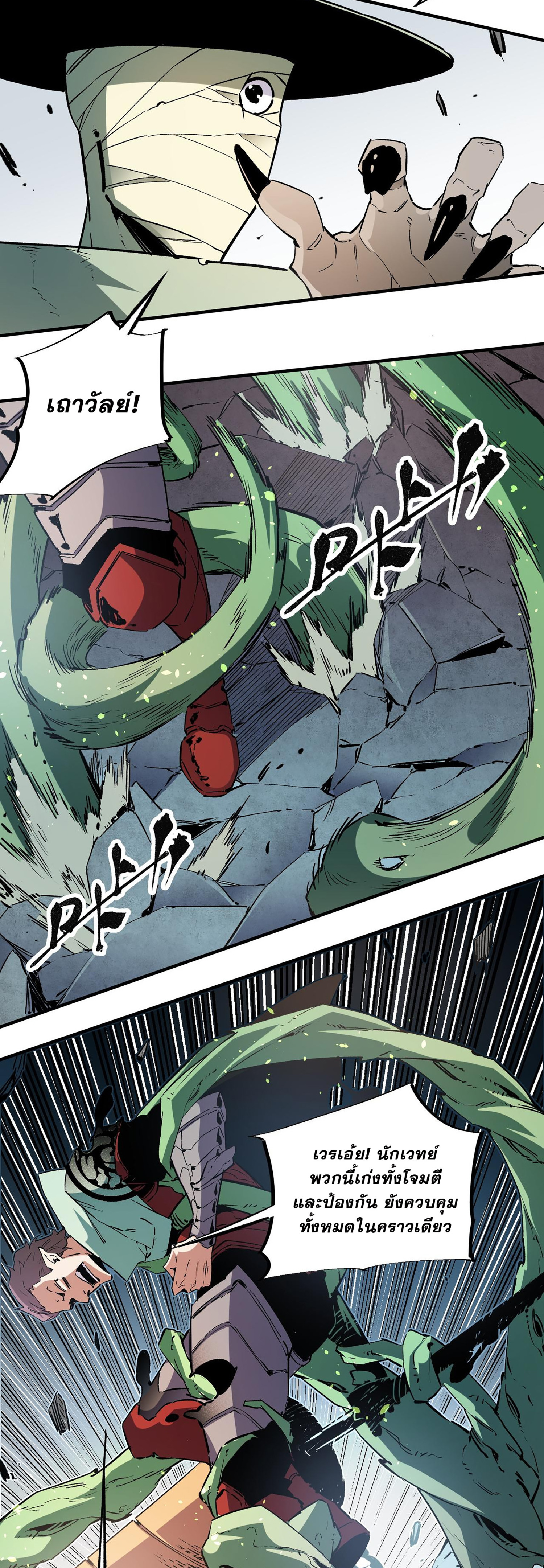 ฉันคือผู้เล่นไร้อาชีพที่สังหารเหล่าเทพ ตอนที่ 35 หน้า 22