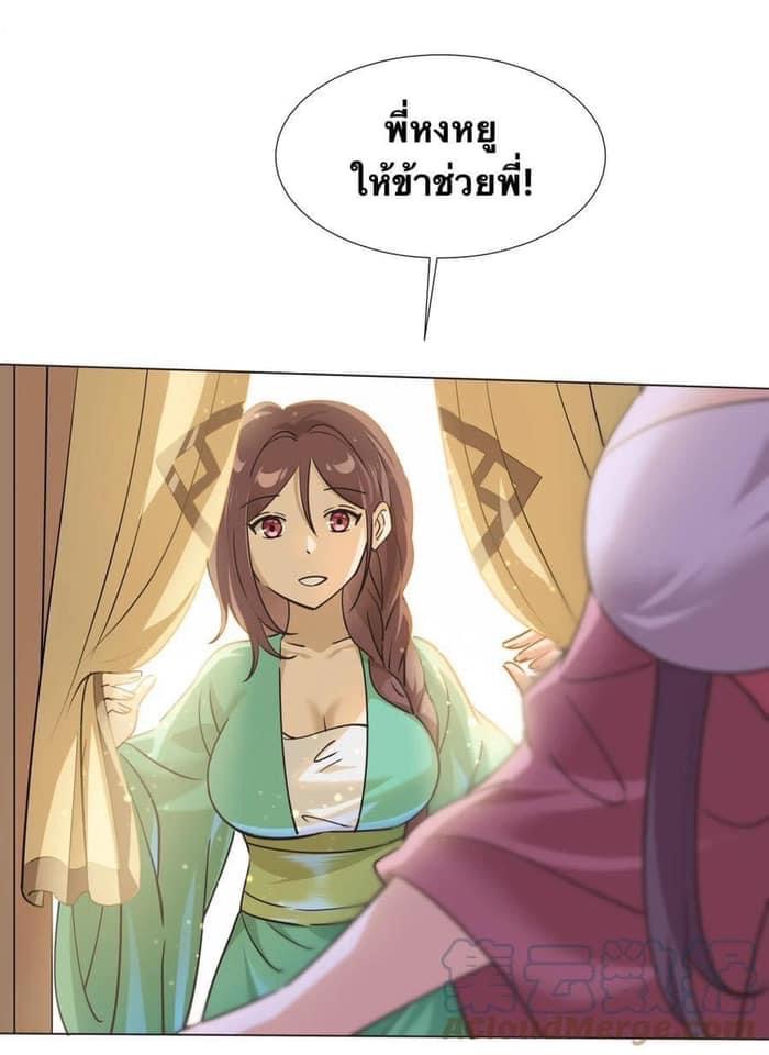 Legend of King Amata | ตำนาน ราชันย์ อมตะ ตอนที่ 40 หน้า 2