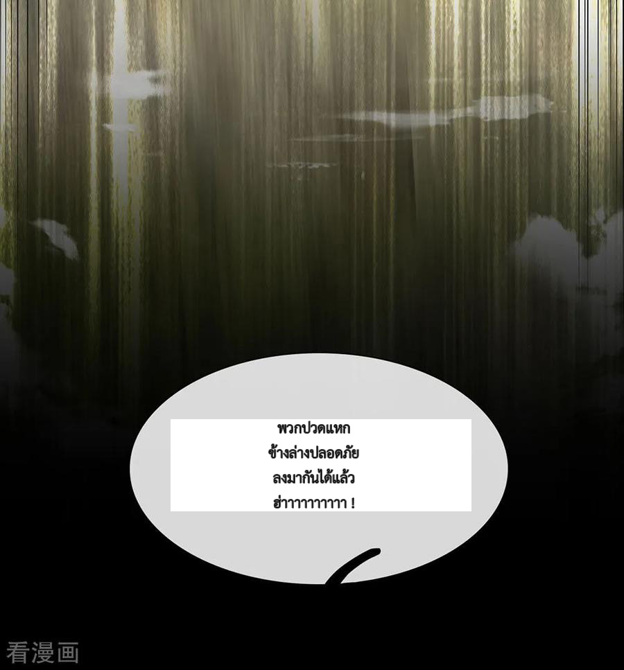 Shura Sword Sovereign ตอนที่ 28 หน้า 4