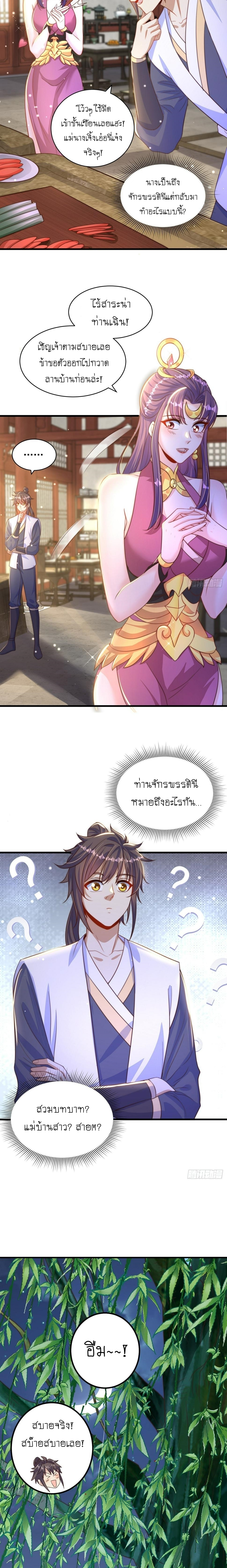 เทพก็อยากทำไร่ไถนาเหมือนกัน! (ชนจีน) ตอนที่ 55 หน้า 8