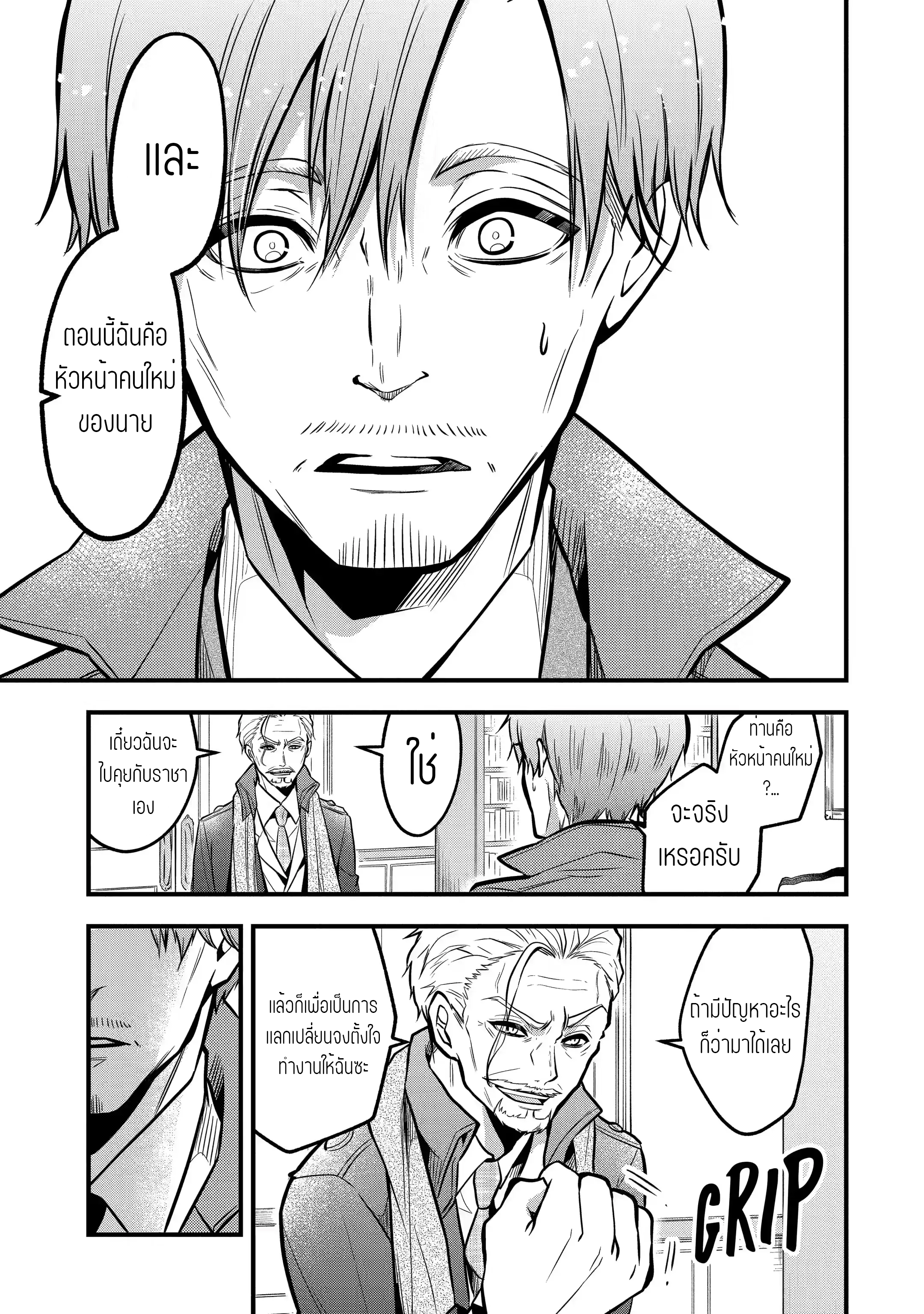 อาจารย์สุดแกร่งผู้อยู่ในสถาบันหญิงล้วน ตอนที่ 22 หน้า 27