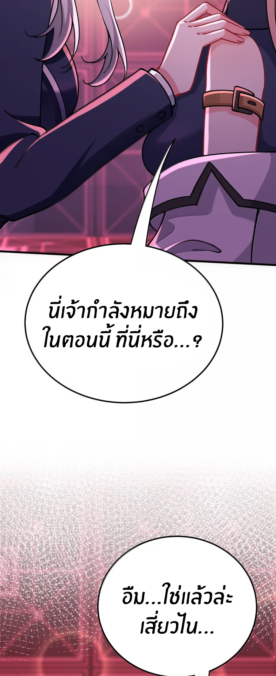 Immortal Me And Eldritch Wife ตอนที่ 81 หน้า 31