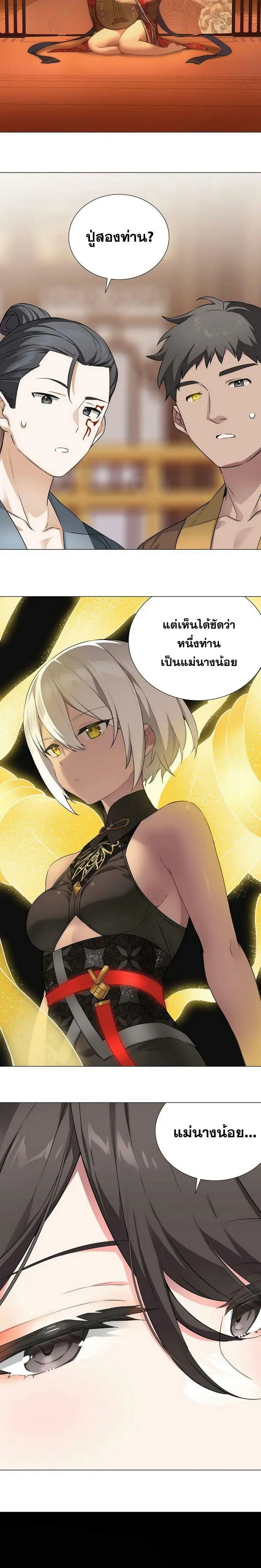 My Harem Grew So Large I Was Forced to Ascend ฮาเร็มสาวที่ต่างโลก ตอนที่ 68 หน้า 7