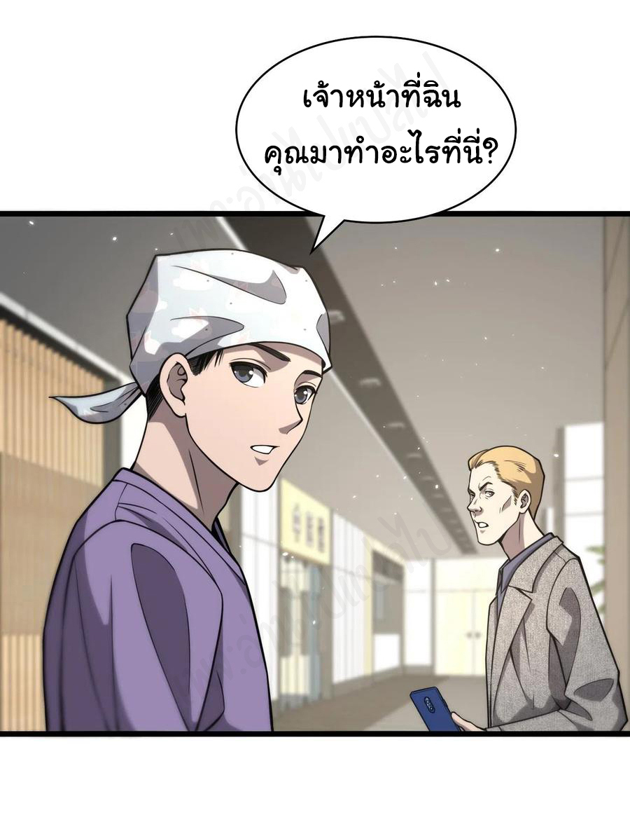 สุดยอดระบบของหมอหลิงหรัน ตอนที่ 109 หน้า 21