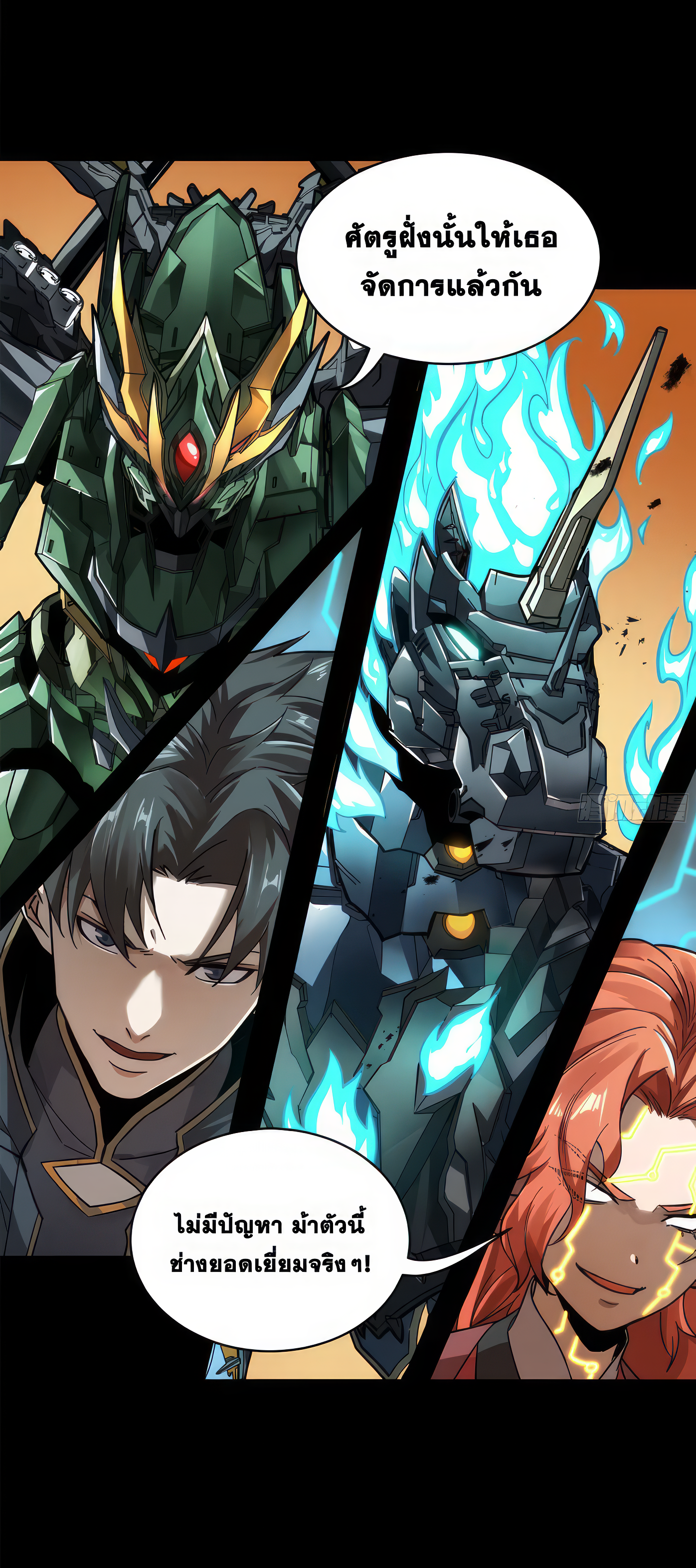 Legend of Star Genera ชนจีน ตอนที่ 169 หน้า 26