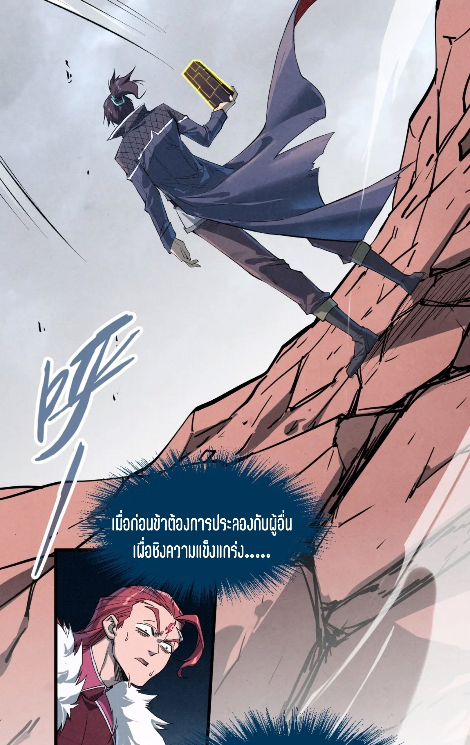 มหาเทพนิรันดร์กาล ตอนที่ 135 หน้า 39