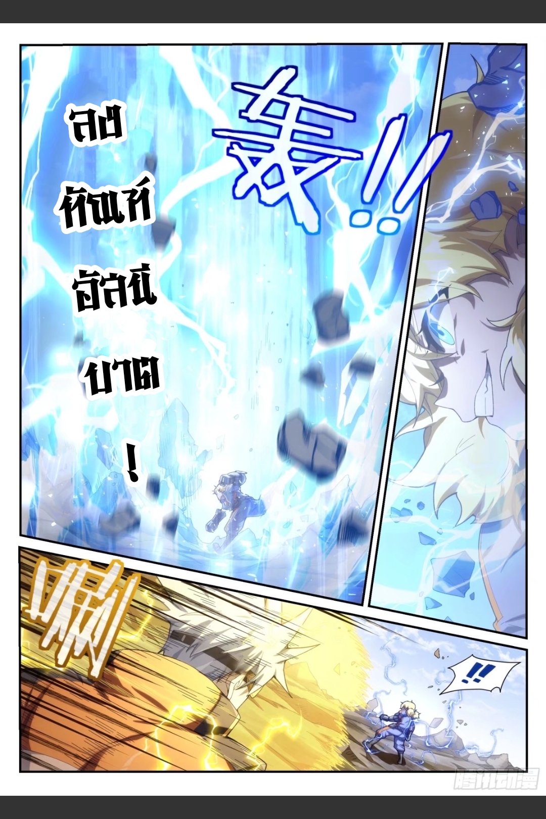 สุดยอดจ้าวจิตวิญญาณ ตอนที่ 21 หน้า 17