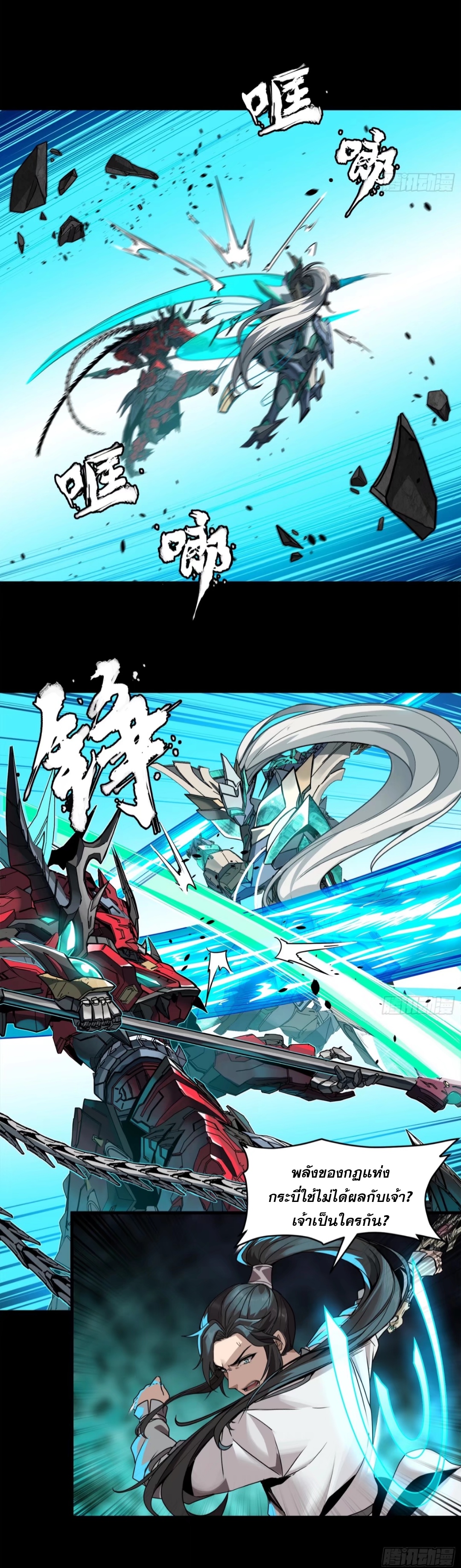 Legend of Star Genera ชนจีน ตอนที่ 127 หน้า 3