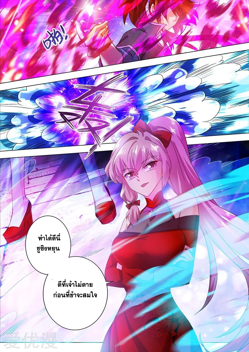 ดาบวิญญาณราชัน spirit sword sovereign ตอนที่ 207 หน้า 5