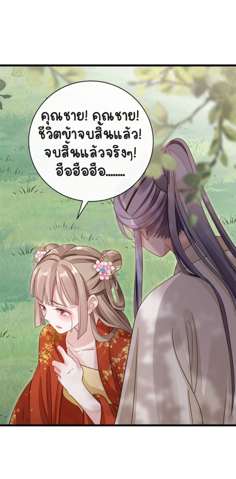 ระบบเปลี่ยนชะตายัยตัวร้าย ตอนที่ 52 หน้า 41